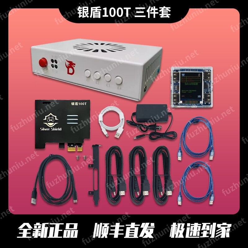 银盾100T 三件套