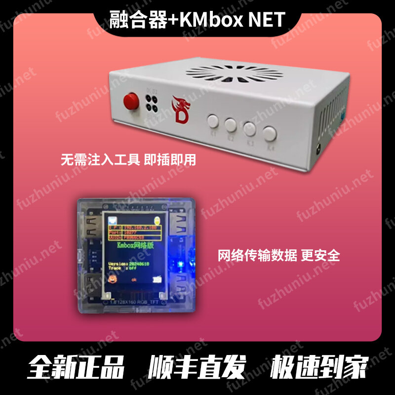 融合器KMbox两件套