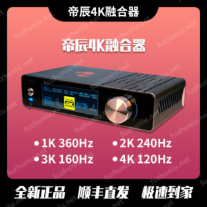 4K融合器