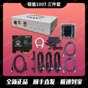 银盾100T 三件套