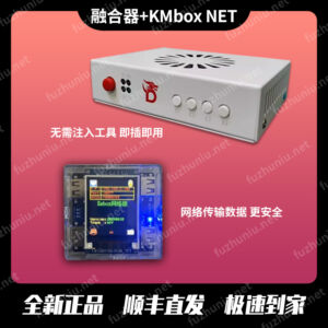 融合器KMbox两件套